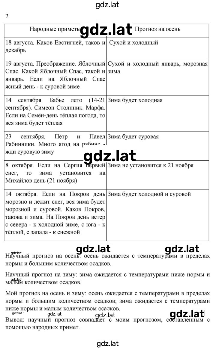 Решение задания № 54 — страница 2