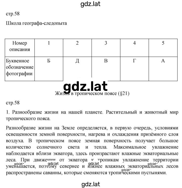 Решение задания № 58 — страница 1