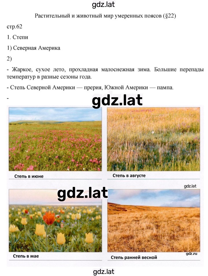 Решение задания № 62 — страница 2