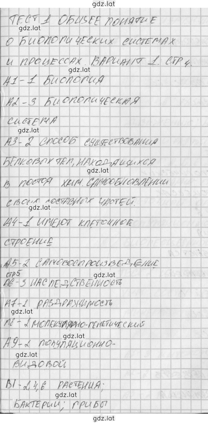 Решение задания № 1 — страница 1
