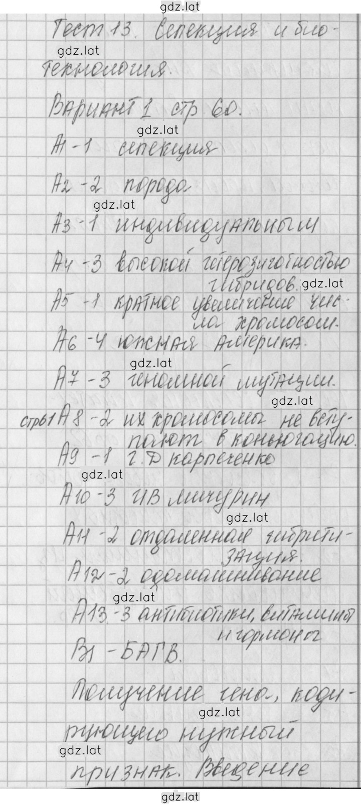 Решение задания № 1 — страница 1
