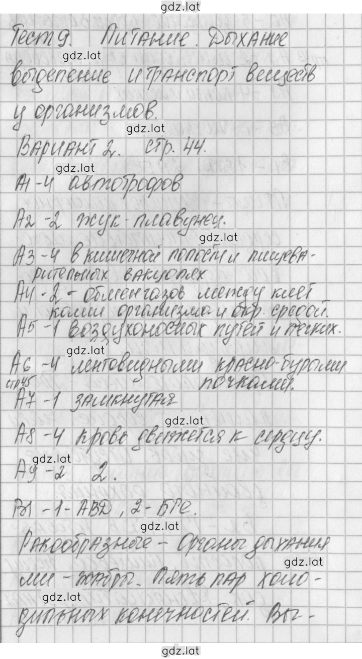 Решение задания № 2 — страница 1