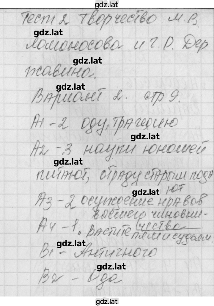 Решение задания № 2 — страница 1