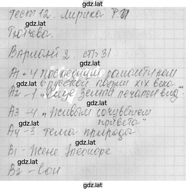 Решение задания № 2 — страница 1