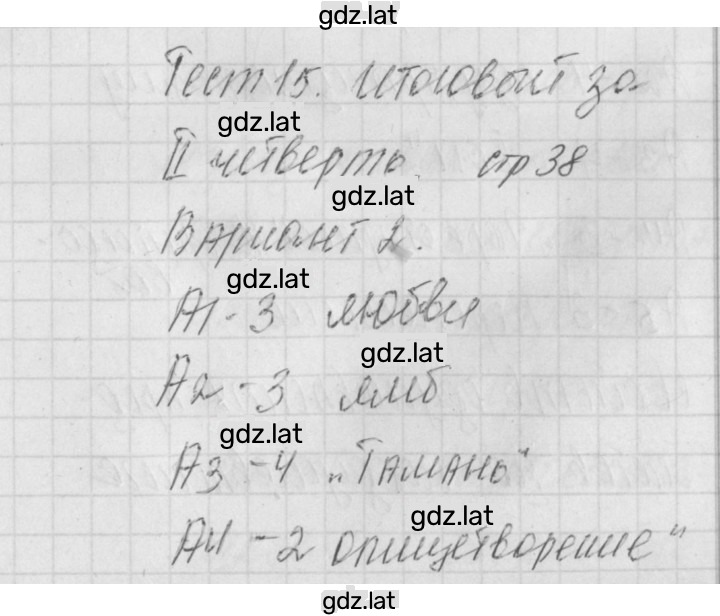 Решение задания № 2 — страница 1