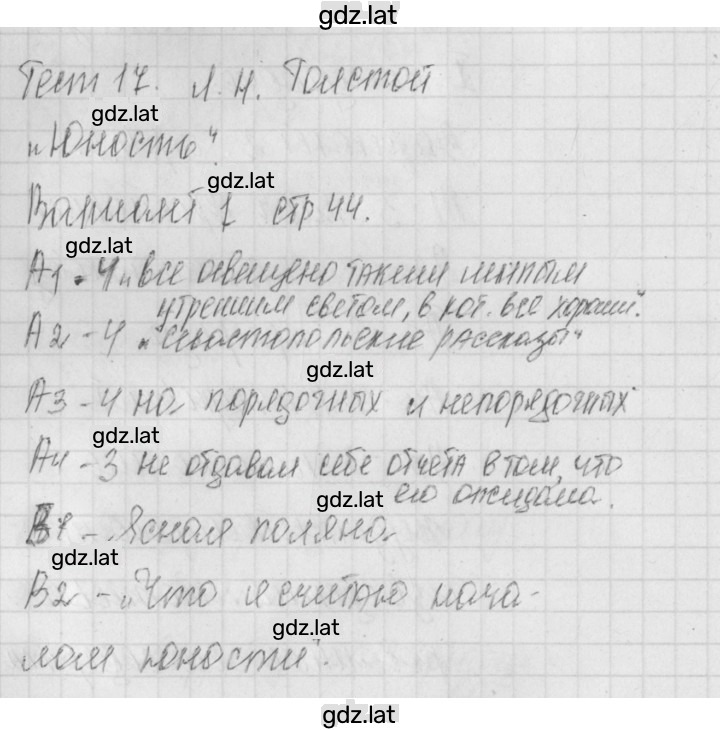 Решение задания № 1 — страница 1