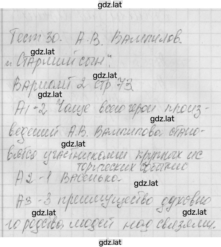Решение задания № 2 — страница 1