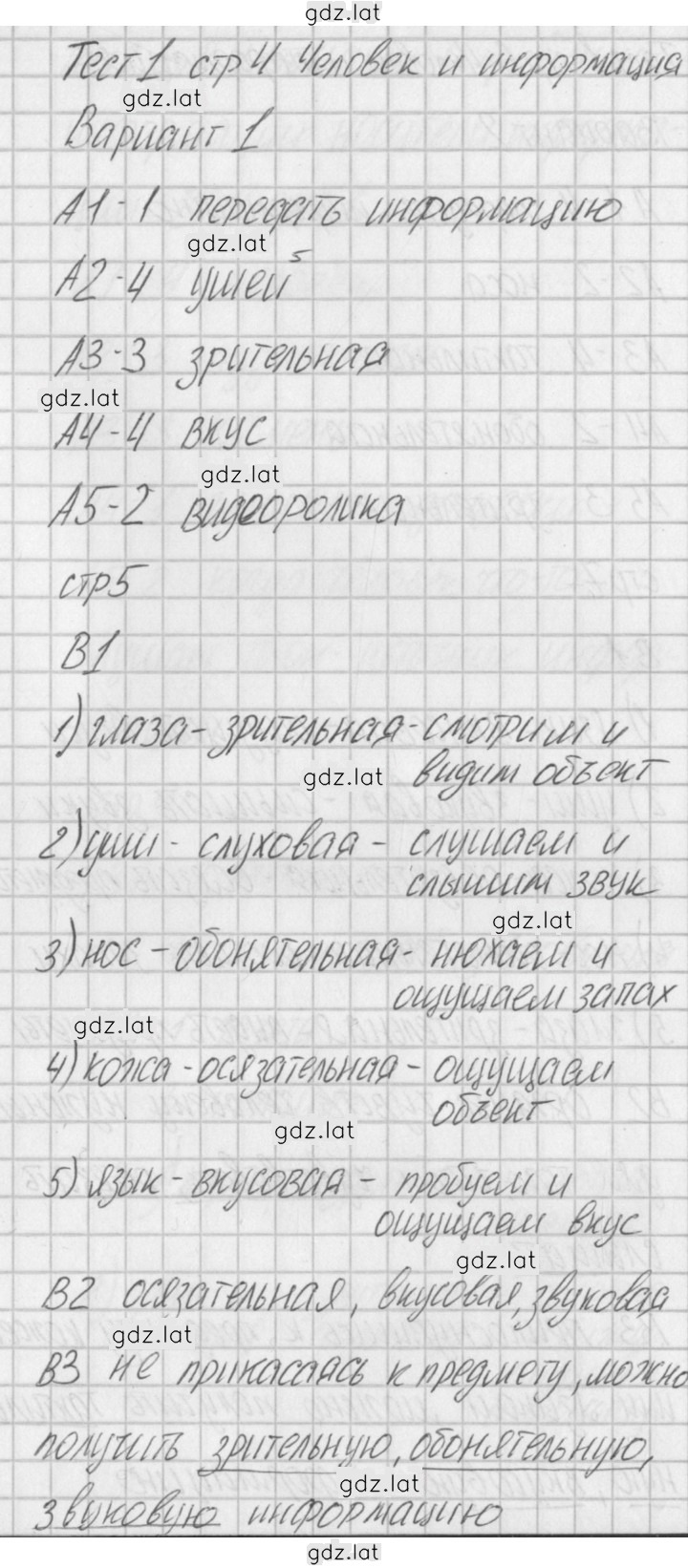 Решение задания № 1 — страница 1