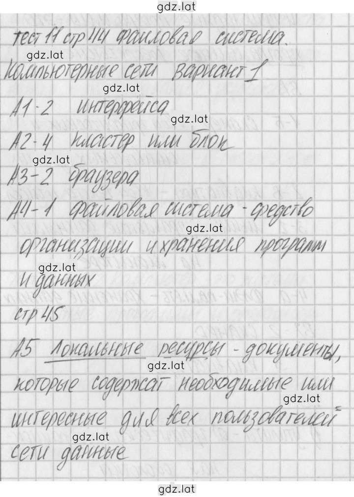 Решение задания № 1 — страница 1