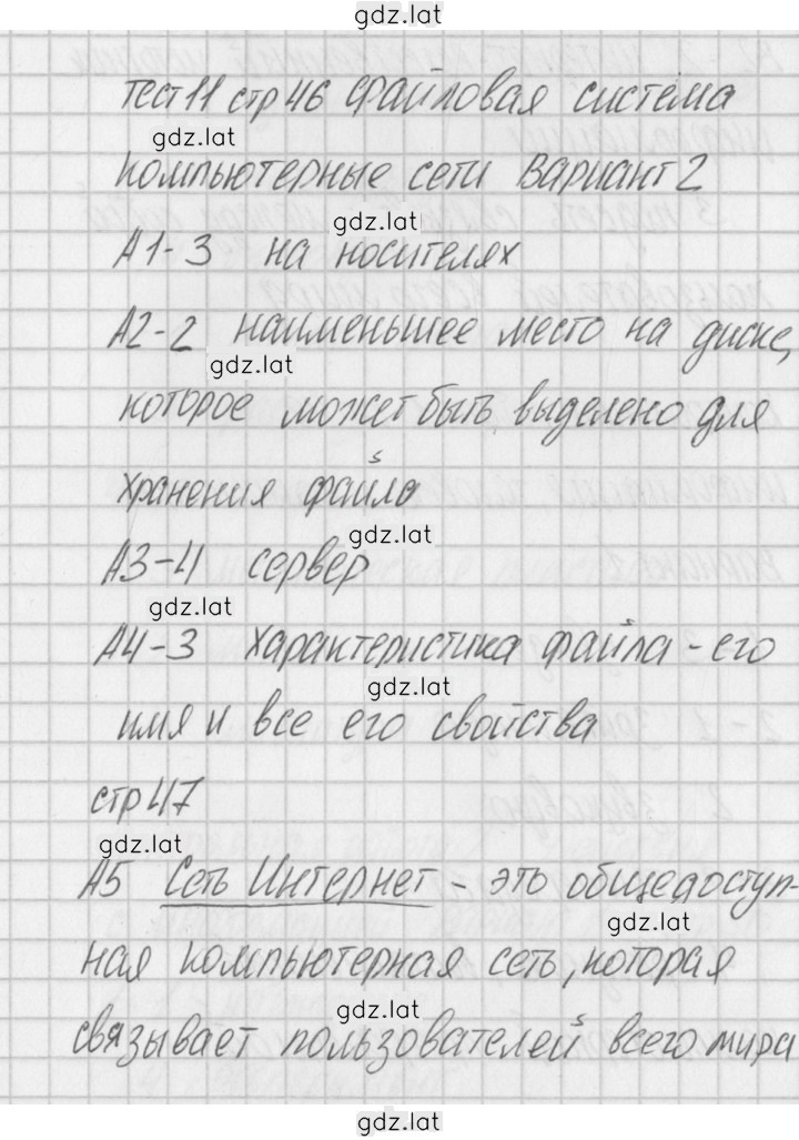 Решение задания № 2 — страница 1
