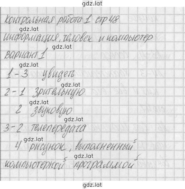 Решение задания № 1 — страница 1