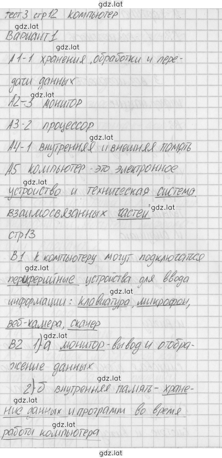 Решение задания № 1 — страница 1