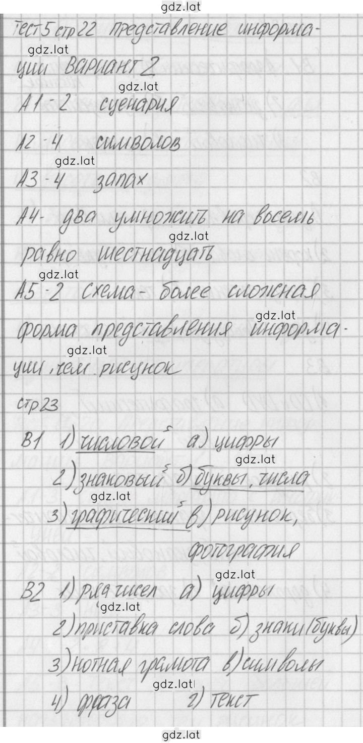 Решение задания № 2 — страница 1