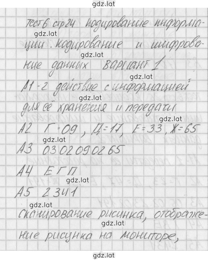Решение задания № 1 — страница 1