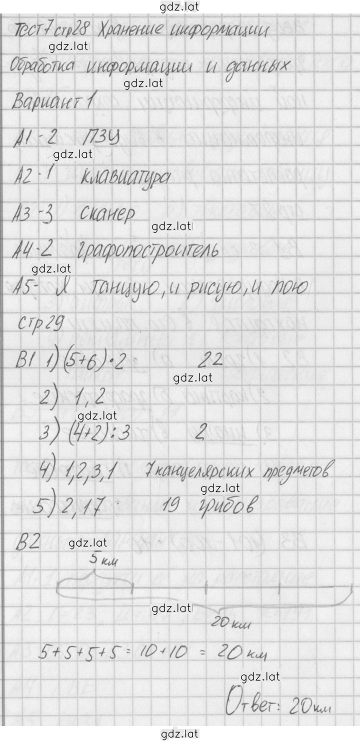 Решение задания № 1 — страница 1
