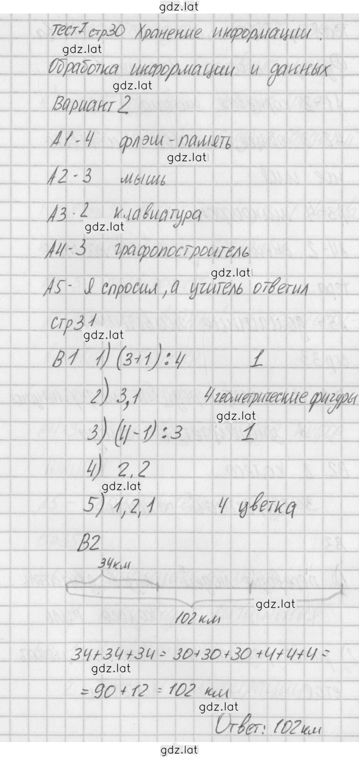 Решение задания № 2 — страница 1