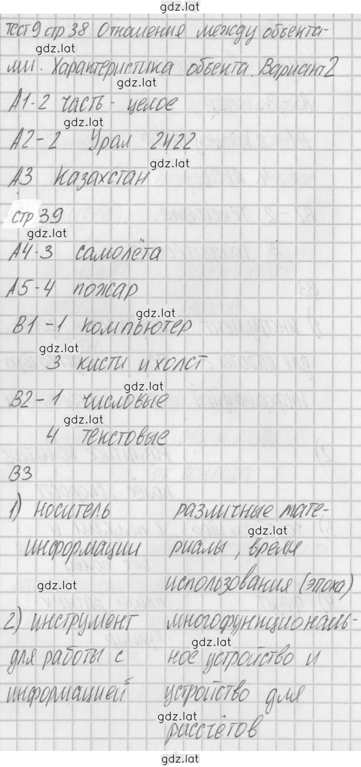 Решение задания № 2 — страница 1