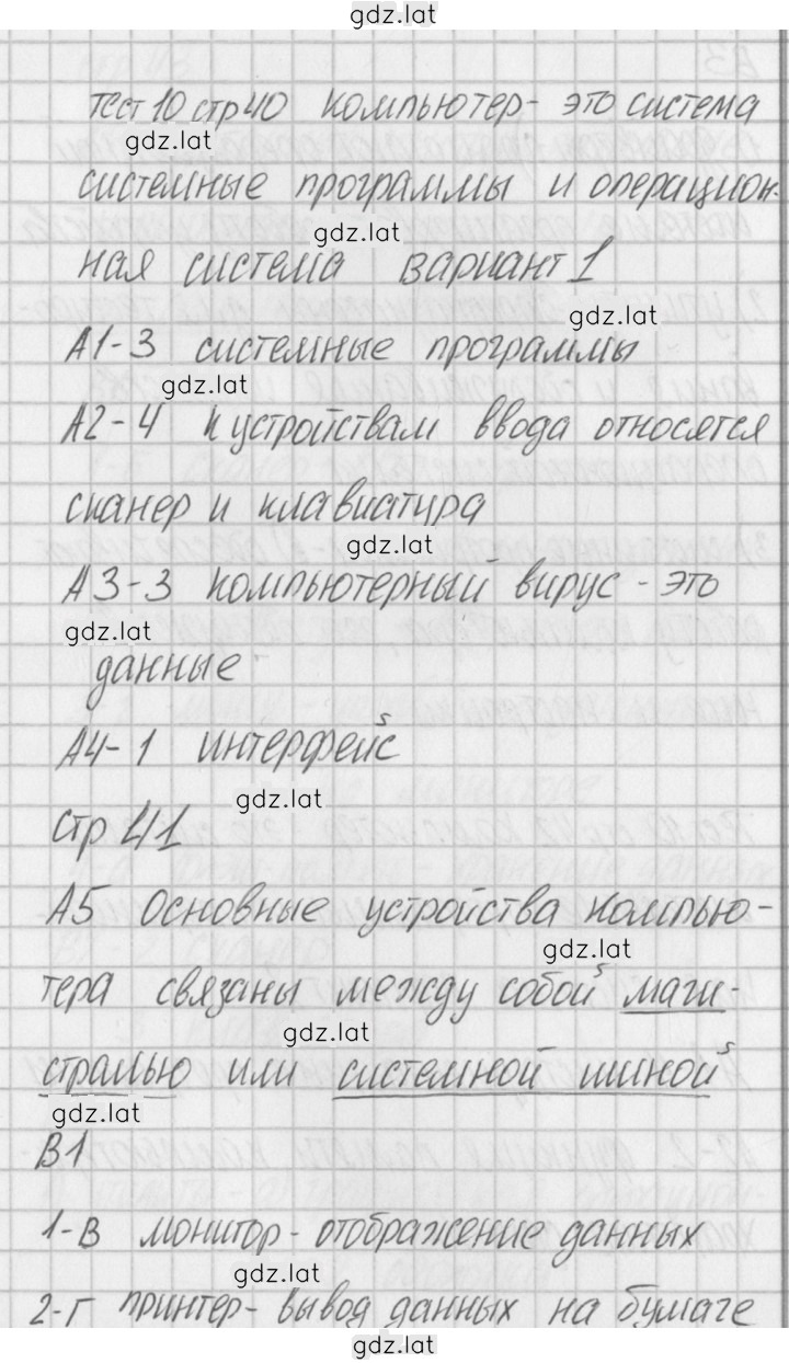 Решение задания № 1 — страница 1