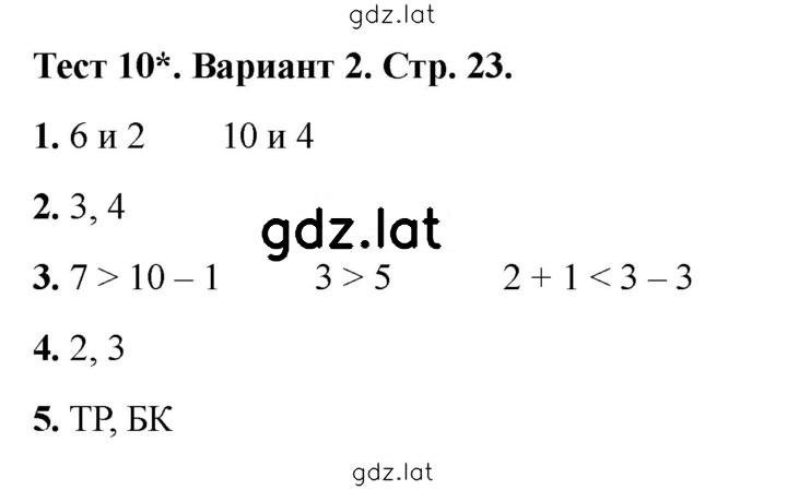 Решение задания № Вариант 2 — страница 1