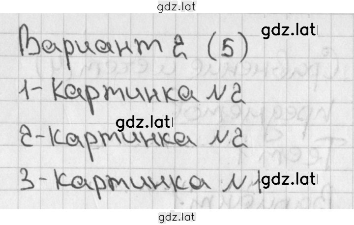 Решение задания № Вариант 2 — страница 1