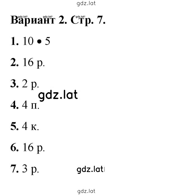 Решение задания № 7 — страница 1
