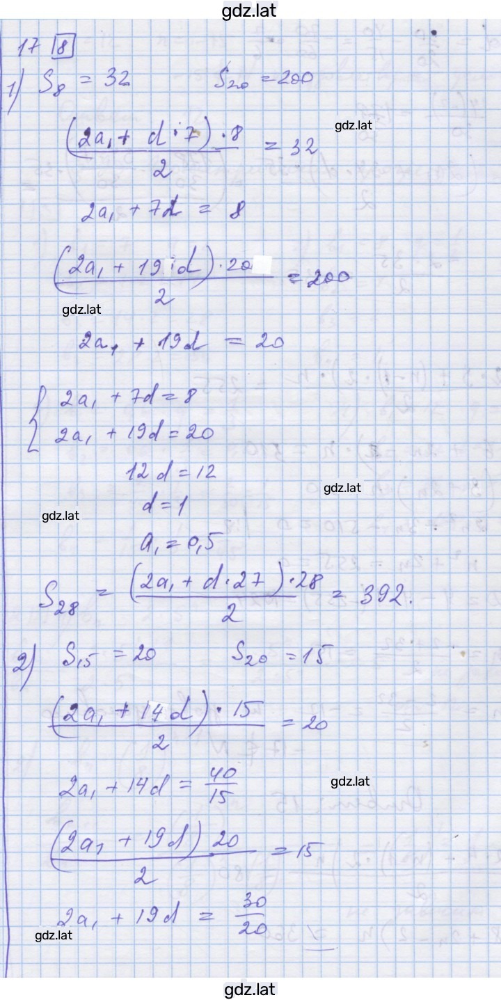 Решение задания № 17 — страница 1
