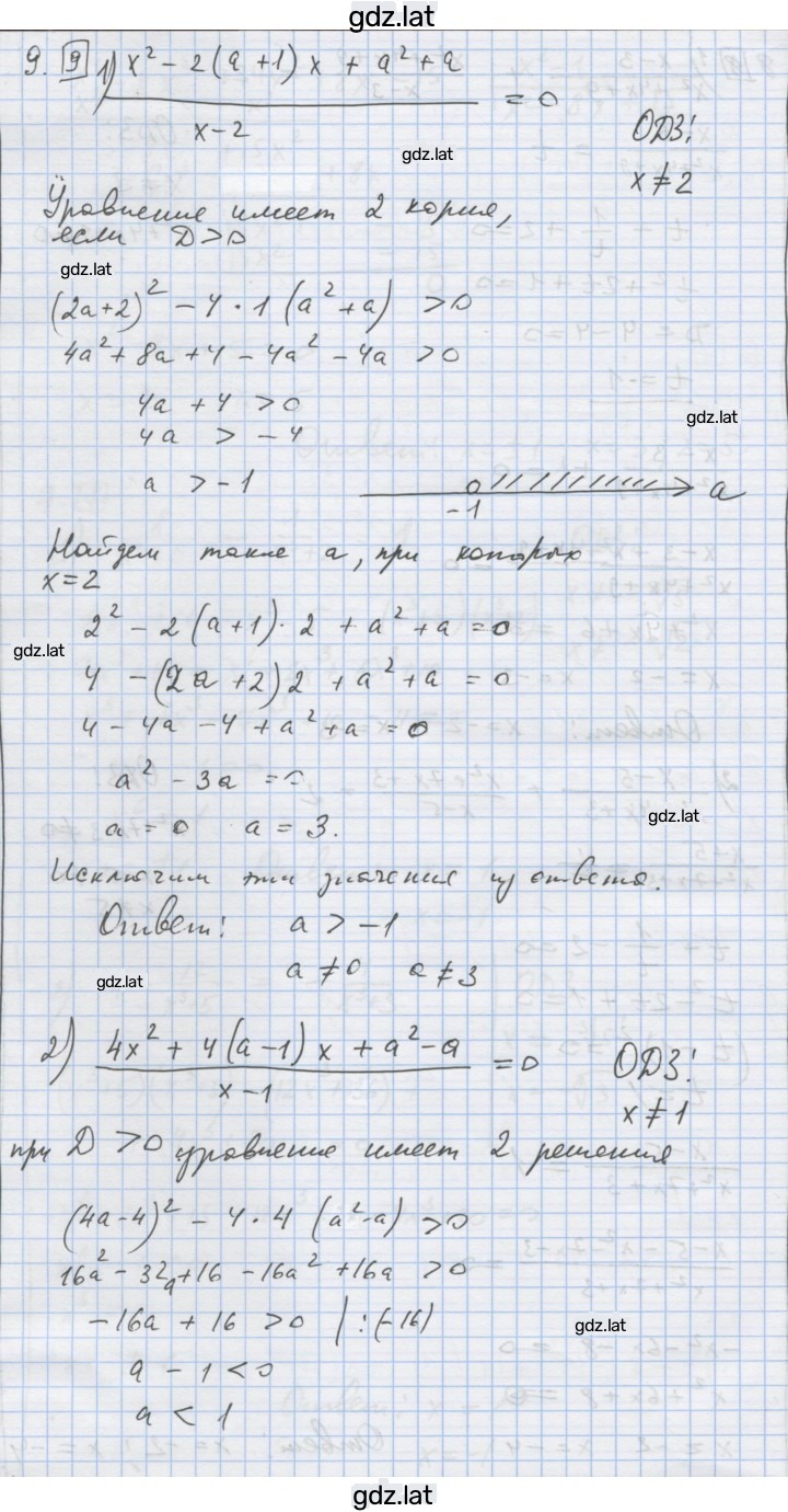 Решение задания № 9 — страница 1
