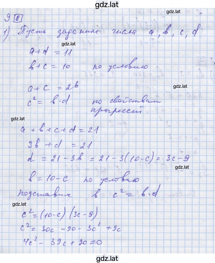 Решение задания № 9 — страница 1