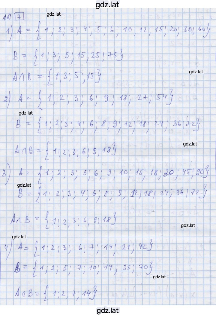 Решение задания № 10 — страница 1