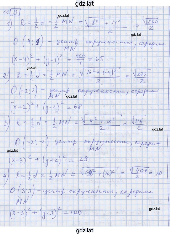 Решение задания № 10 — страница 1