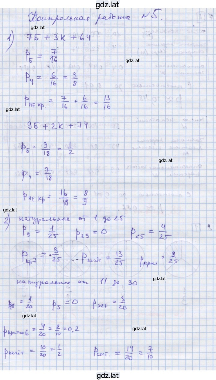 Решение задания № 5 — страница 1