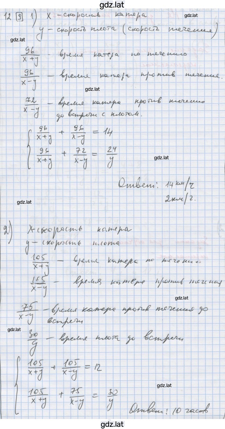 Решение задания № 12 — страница 1