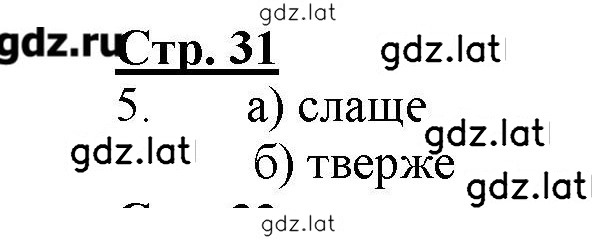 Решение задания № 31 — страница 1