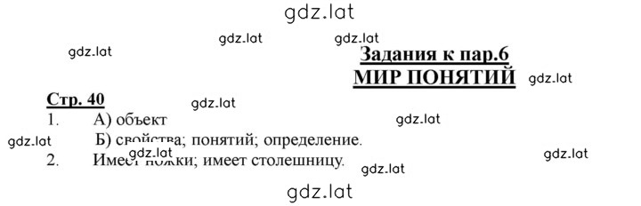 Решение задания № 40 — страница 1