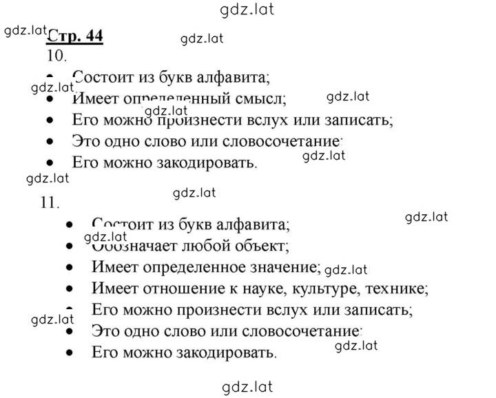 Решение задания № 44 — страница 1