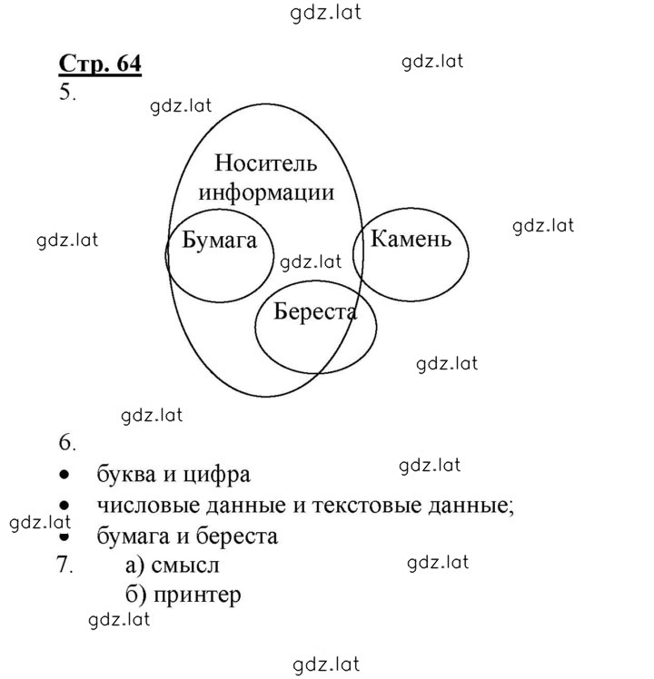 Решение задания № 64 — страница 1