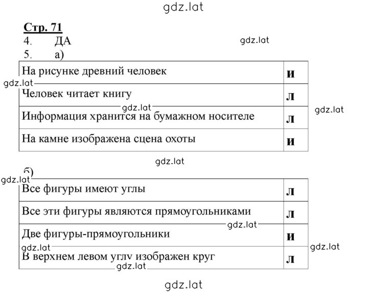 Решение задания № 71 — страница 1