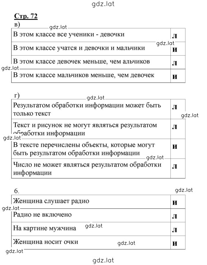 Решение задания № 72 — страница 1