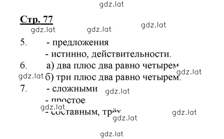 Решение задания № 77 — страница 1