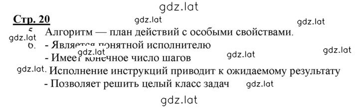 Решение задания № 20 — страница 1