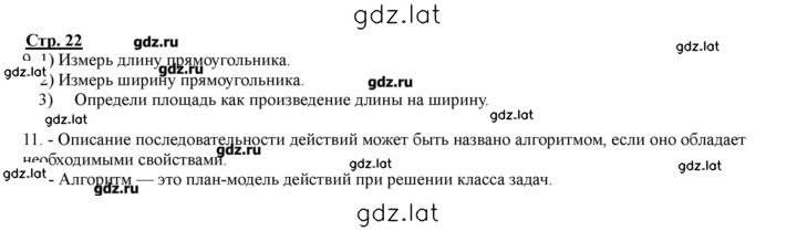 Решение задания № 22 — страница 1