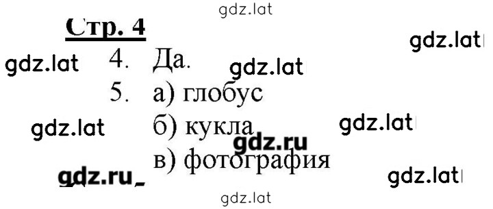 Решение задания № 4 — страница 1