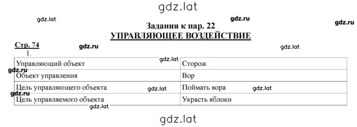 Решение задания № 74 — страница 1