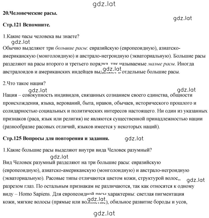 Решение задания № 20 — страница 1