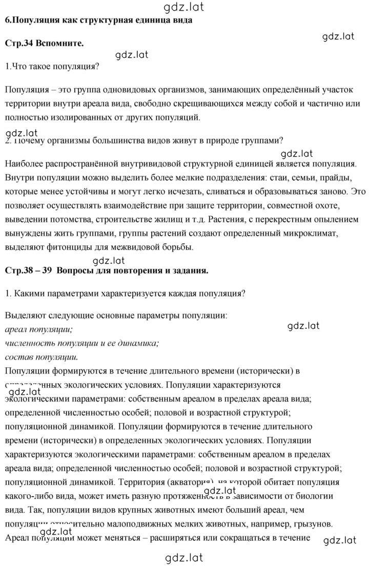 Решение задания № 6 — страница 1