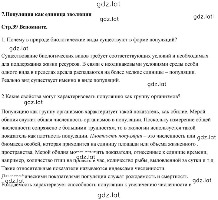 Решение задания № 7 — страница 1