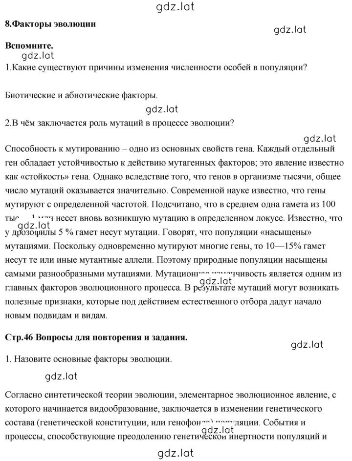 Решение задания № 8 — страница 1