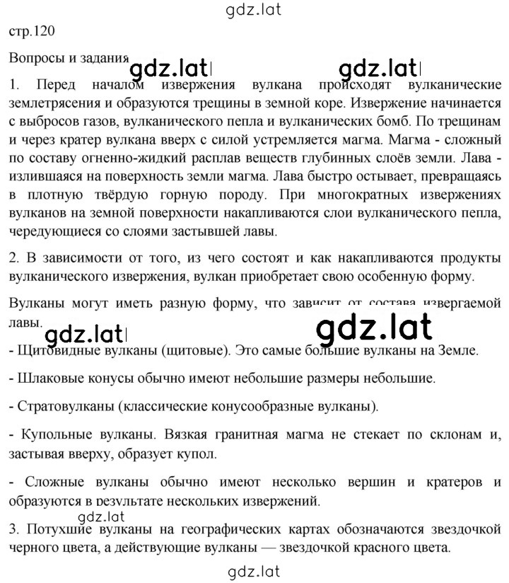 Решение задания № 120 — страница 1