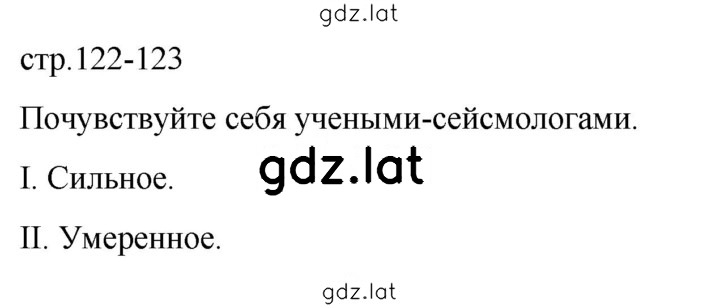 Решение задания № 122 — страница 1