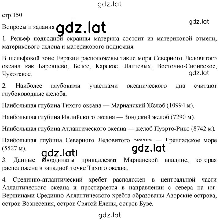 Решение задания № 150 — страница 1